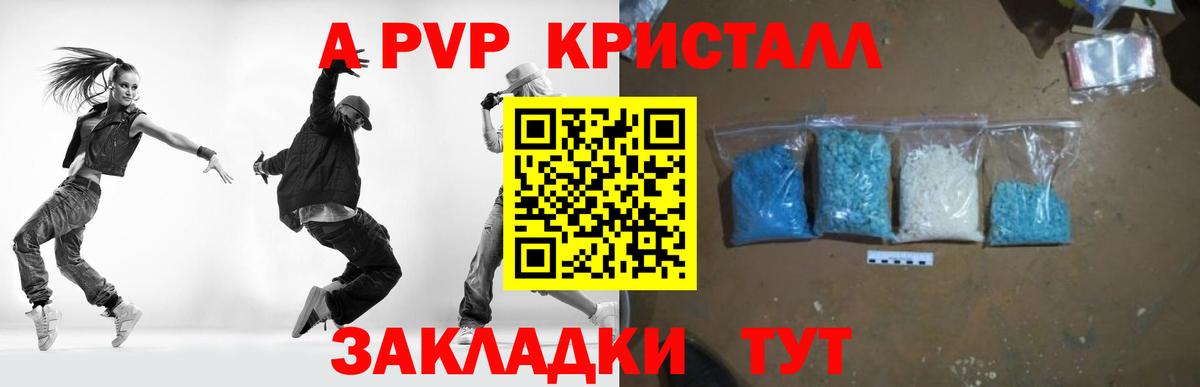 A-PVP Crystall Волгодонск
