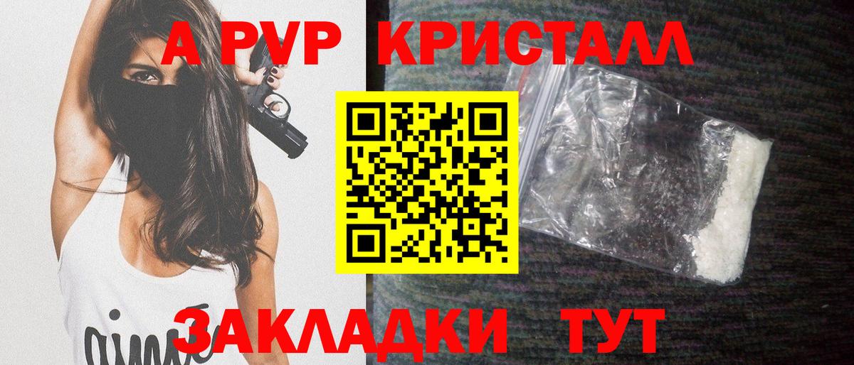 Волгодонск  APVP  Вход с VPN  A-PVP Соль 