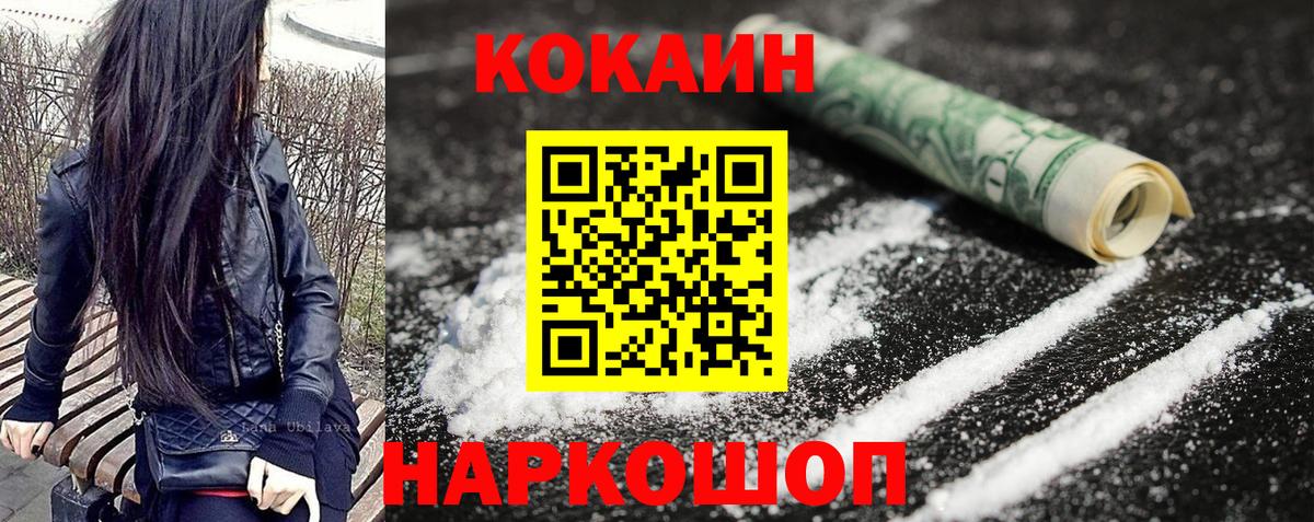 COCAIN 99%  Cocaine Колумбийский  Волгодонск  Кокаин  Вход с VPN 