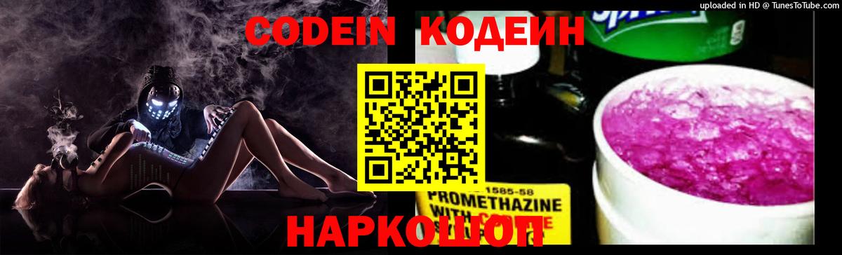Кодеиновый сироп Lean напиток Lean (лин) Волгодонск