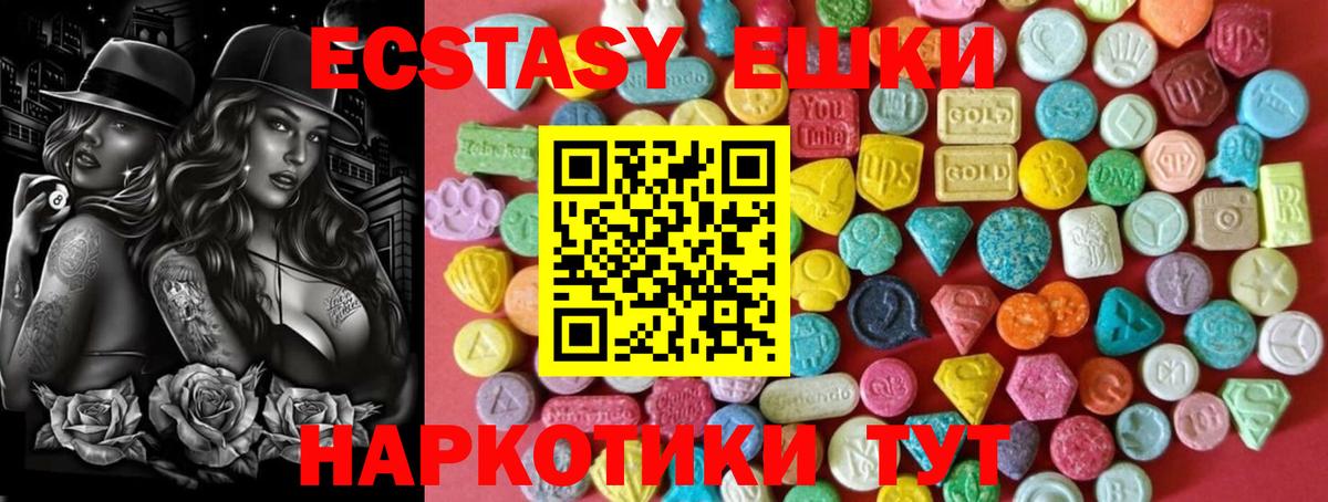 Волгодонск  цены наркотик  ЭКСТАЗИ  Вход с VPN  Экстази XTC 
