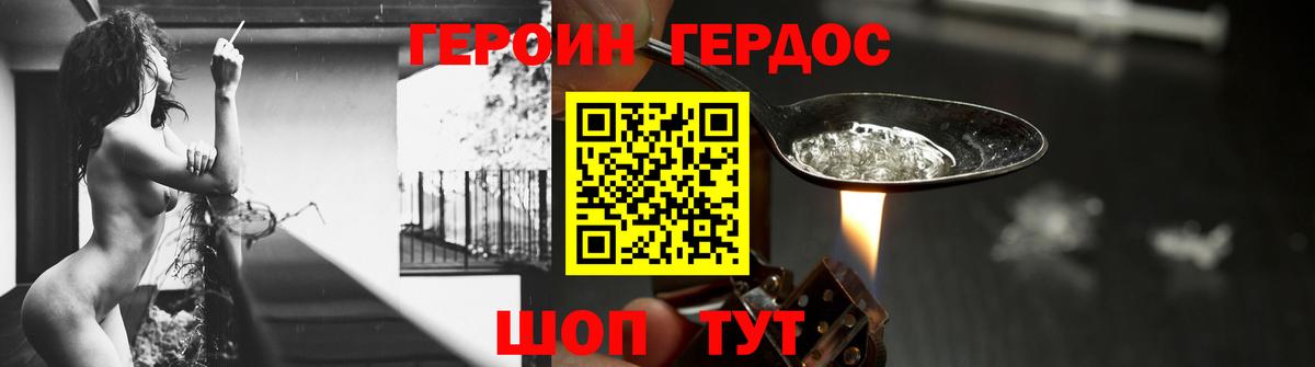 ГЕРОИН  Вход с VPN  Волгодонск  Героин афганец 