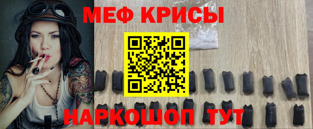 МЕФ  Вход с VPN  Меф кристаллы  Волгодонск  Меф mephedrone 