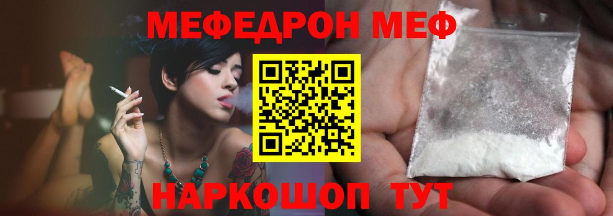 Меф кристаллы Волгодонск