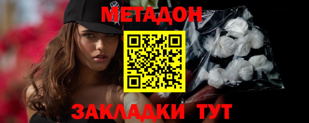 Метадон VHQ Волгодонск